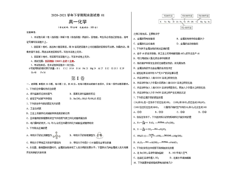 2020-2021学年高一化学下学期期末测试卷（苏教版2019必修第二册）01