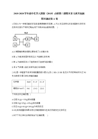 2021高中化学人教版（2019）必修第二册 期末测试卷A卷1