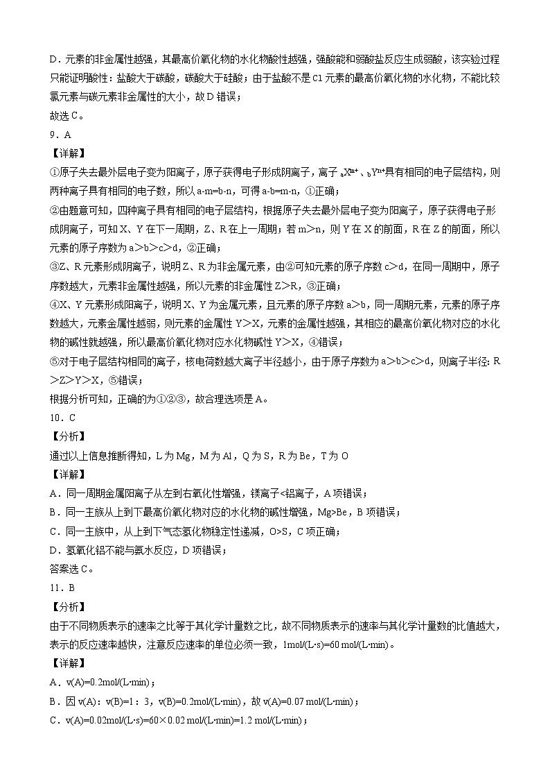 2020-2021学年高一化学下学期期末测试卷（人教版必修2）03