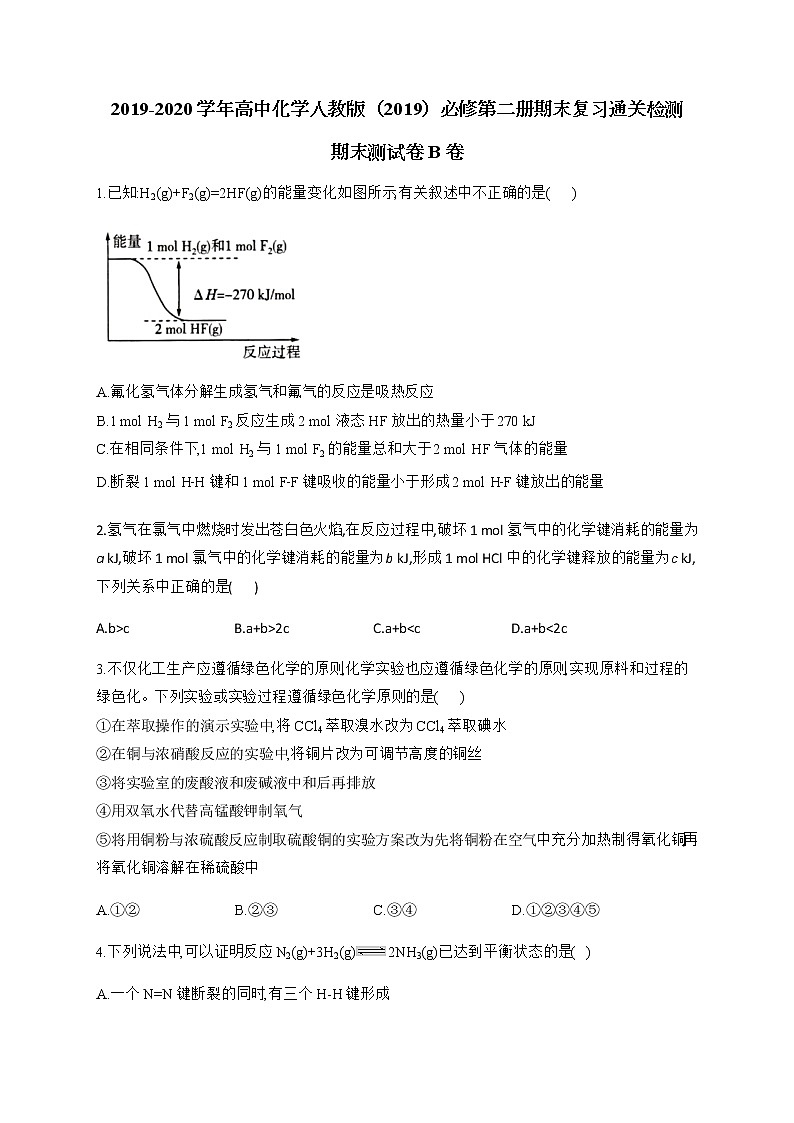 2021年高中化学人教版（2019）必修第二册期末测试卷B卷01