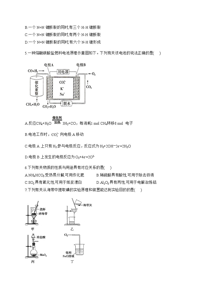2021年高中化学人教版（2019）必修第二册期末测试卷B卷02