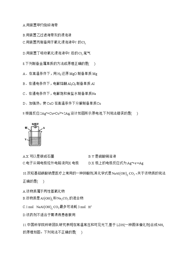 2021年高中化学人教版（2019）必修第二册期末测试卷B卷03