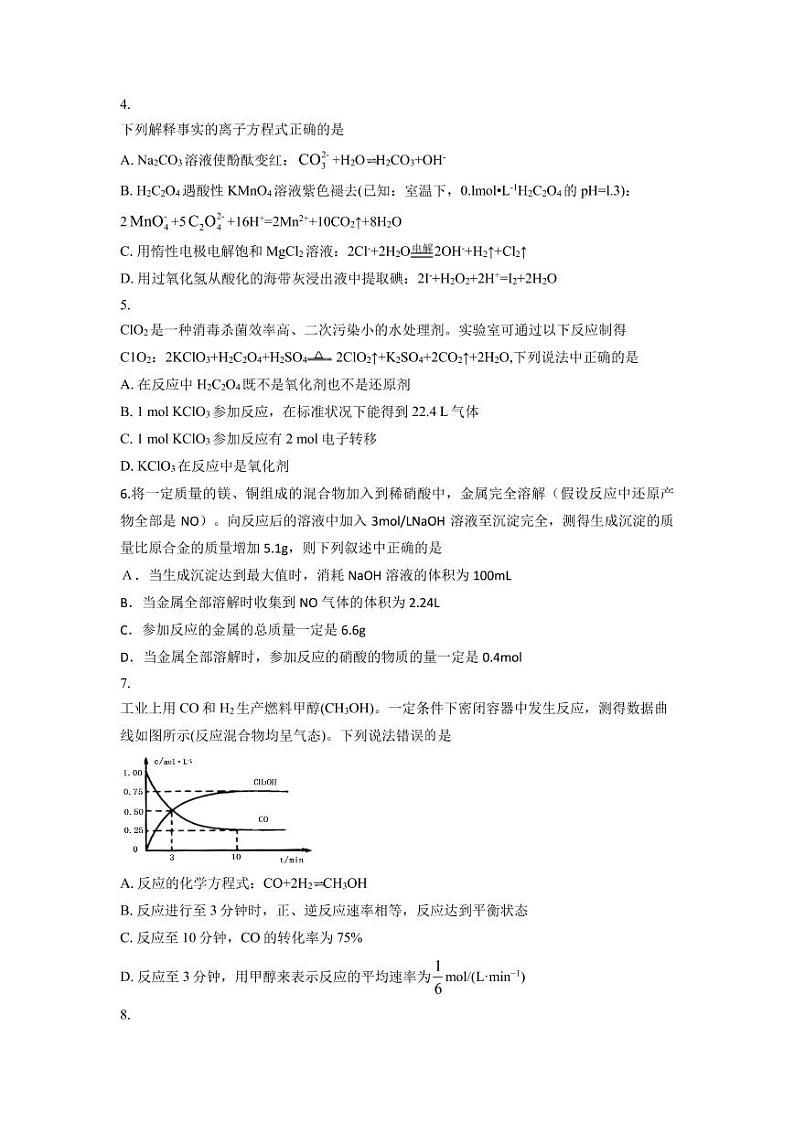 2020—2021学年人教版化学高二下期期末强化测试卷（含答案）02