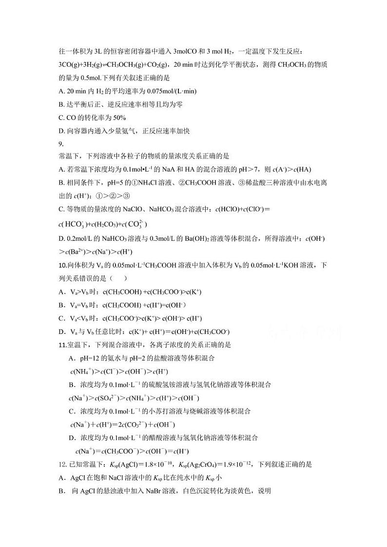 2020—2021学年人教版化学高二下期期末强化测试卷（含答案）03