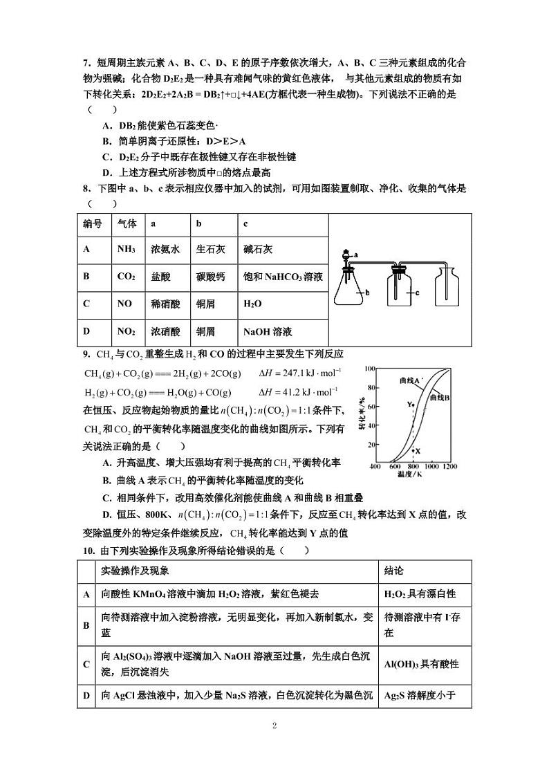 2020-2021学年高二化学人教版期末综合检测卷1（含答案）02