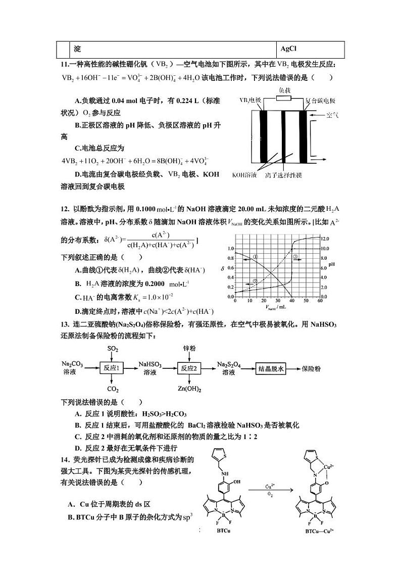 2020-2021学年高二化学人教版期末综合检测卷1（含答案）03