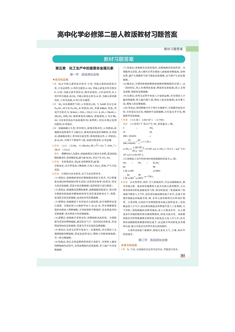 高中化学必修第二册人教版教材习题答案第1页