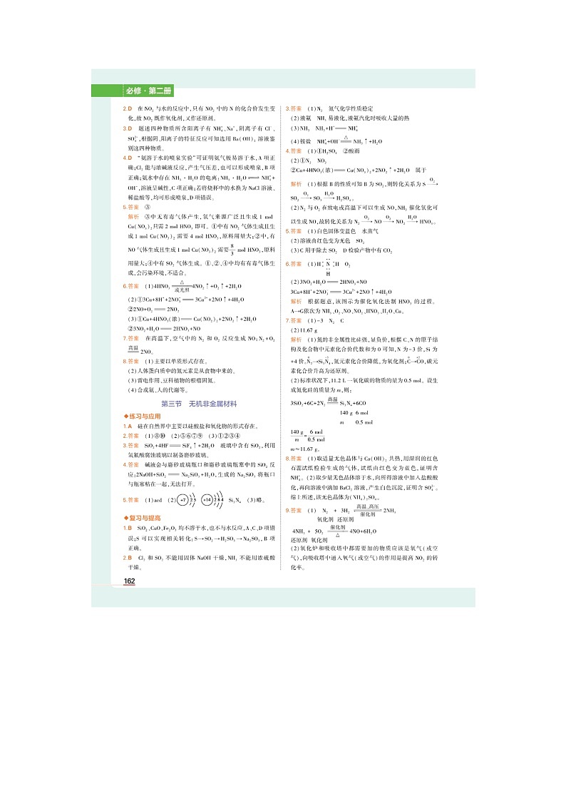 高中化学必修第二册人教版教材习题答案第2页