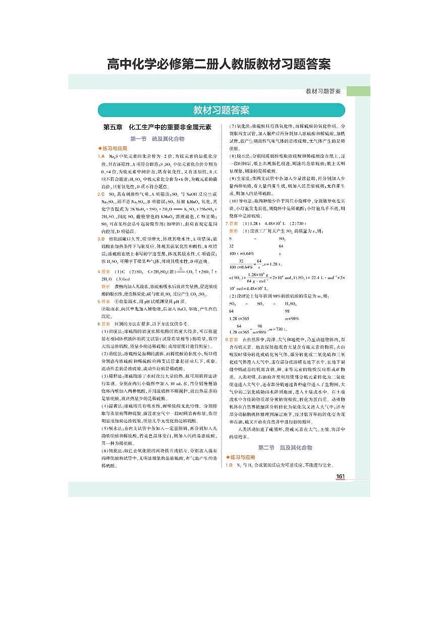 高中化学必修第二册人教版教材习题答案第1页