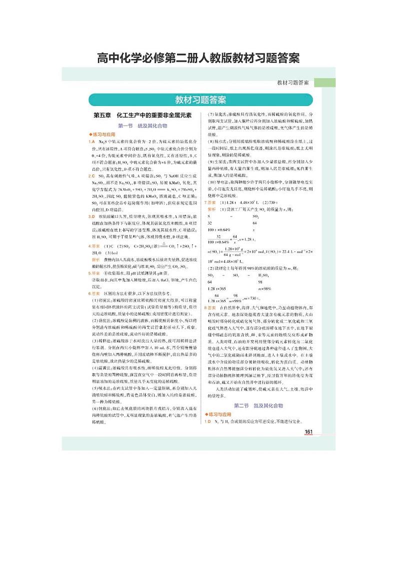 高中化学必修第二册人教版教材习题答案第1页