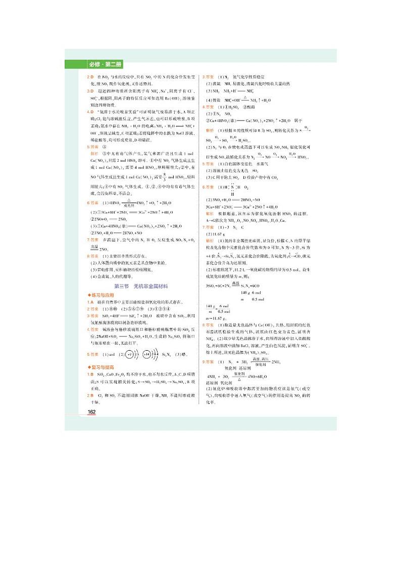 高中化学必修第二册人教版教材习题答案第2页