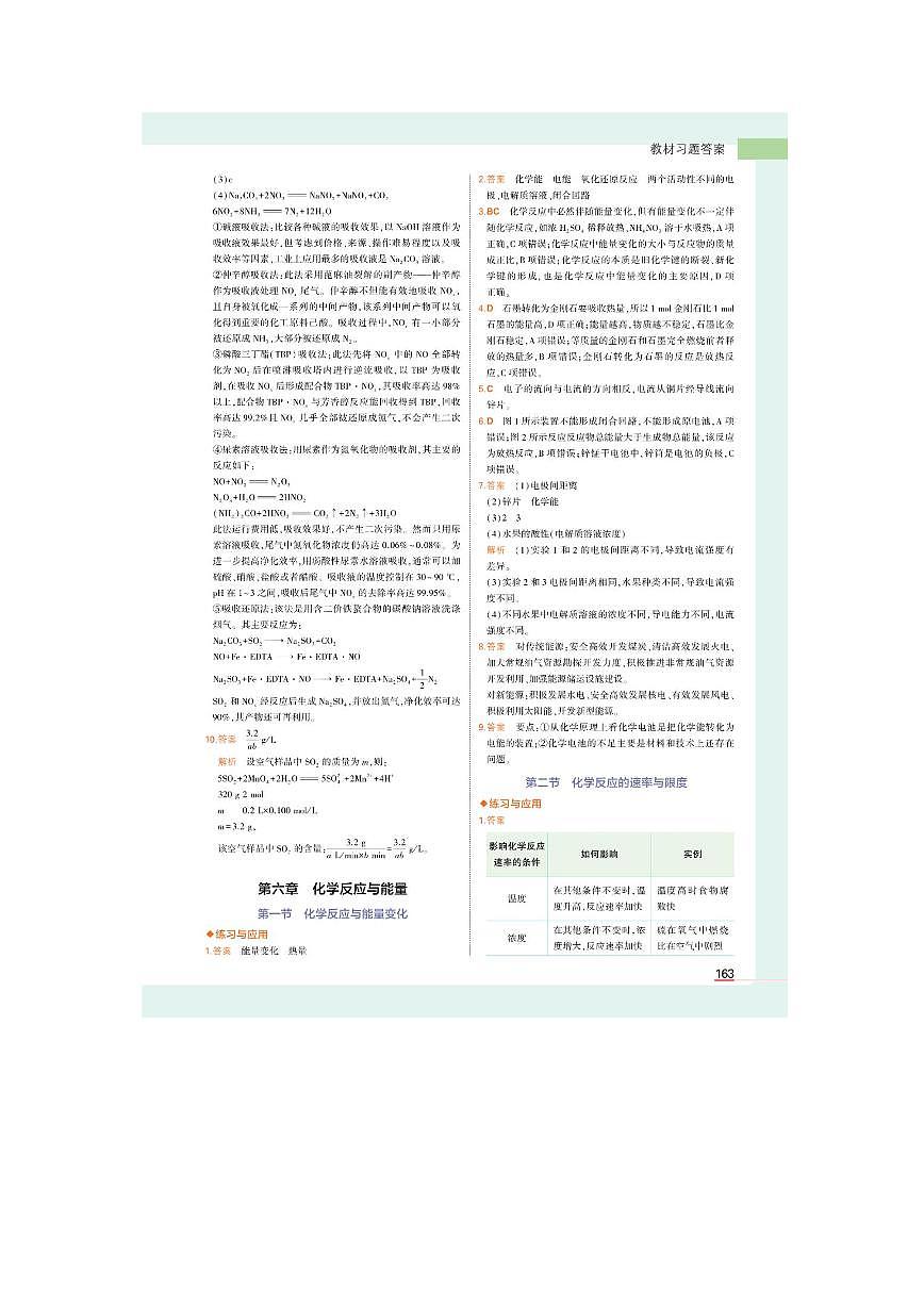 高中化学必修第二册人教版教材习题答案第3页