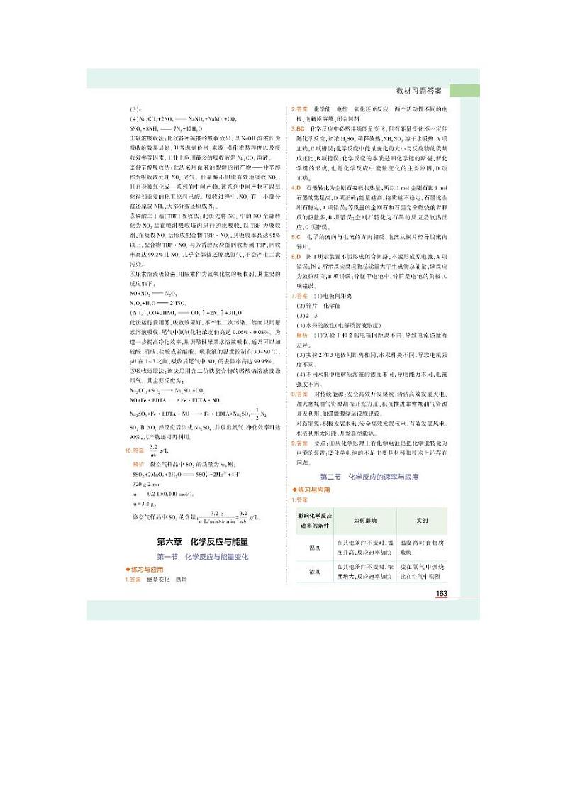 高中化学必修第二册人教版教材习题答案第3页