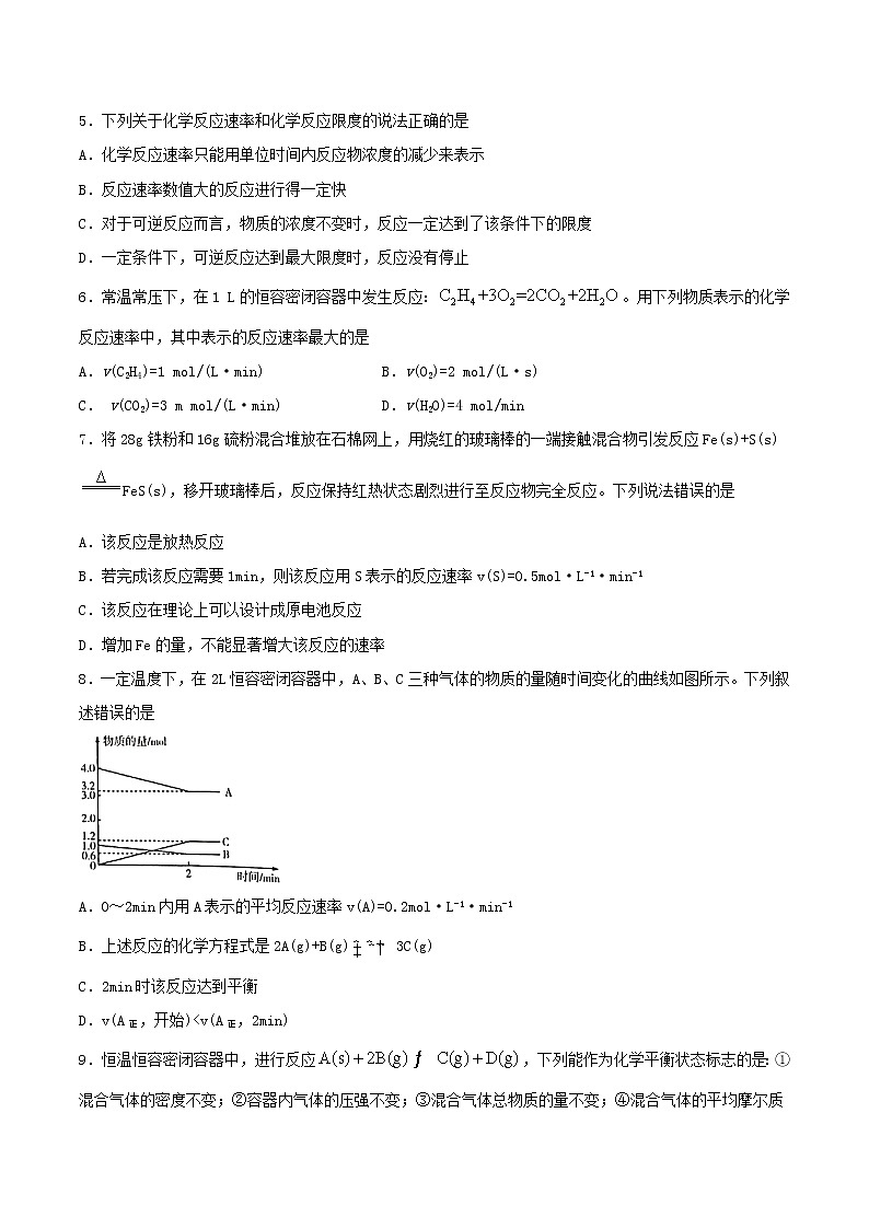 2020-2021学年高一化学下学期期末复习测试卷  第六章检测试题（人教版必修第二册）学案02