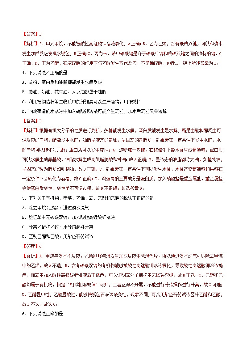 2020-2021学年高一化学下学期期末复习测试卷  第七章检测试题-（人教版必修第二册）学案02