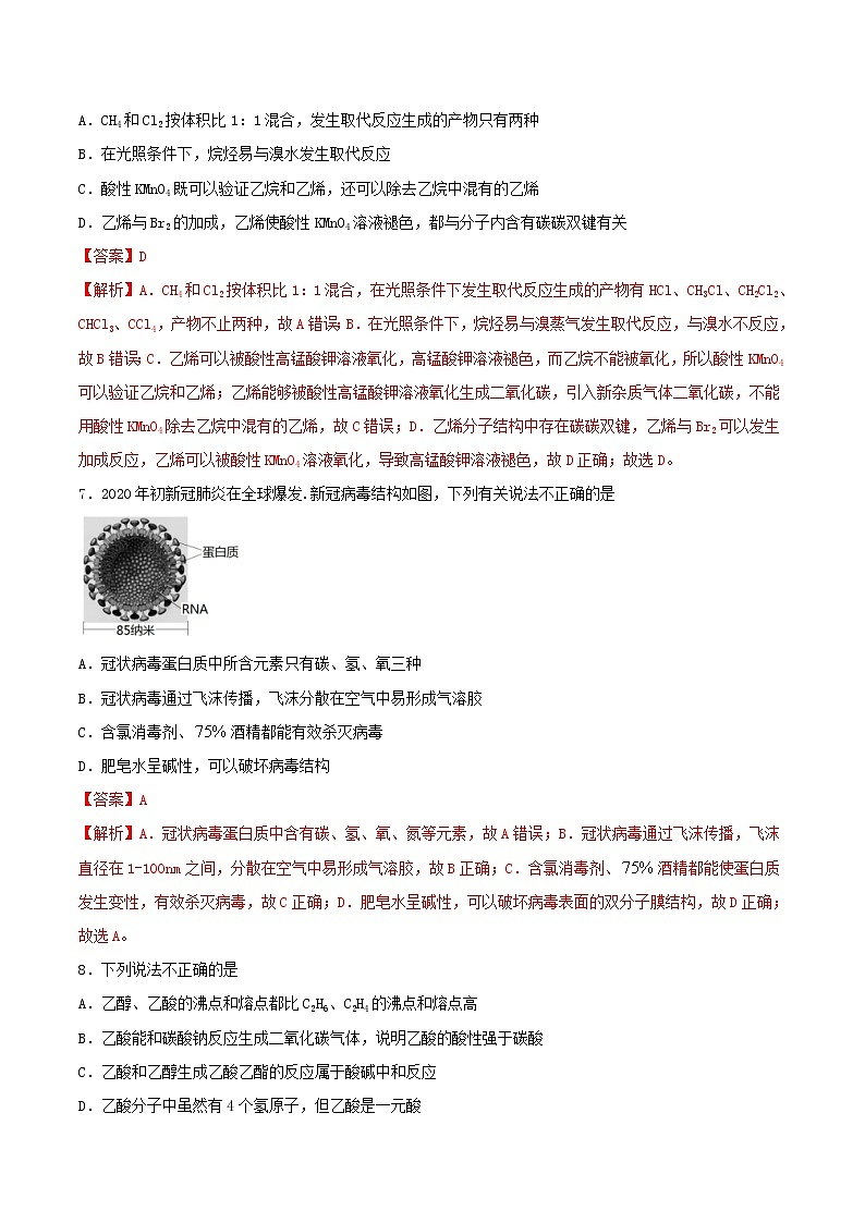 2020-2021学年高一化学下学期期末复习测试卷  第七章检测试题-（人教版必修第二册）学案03