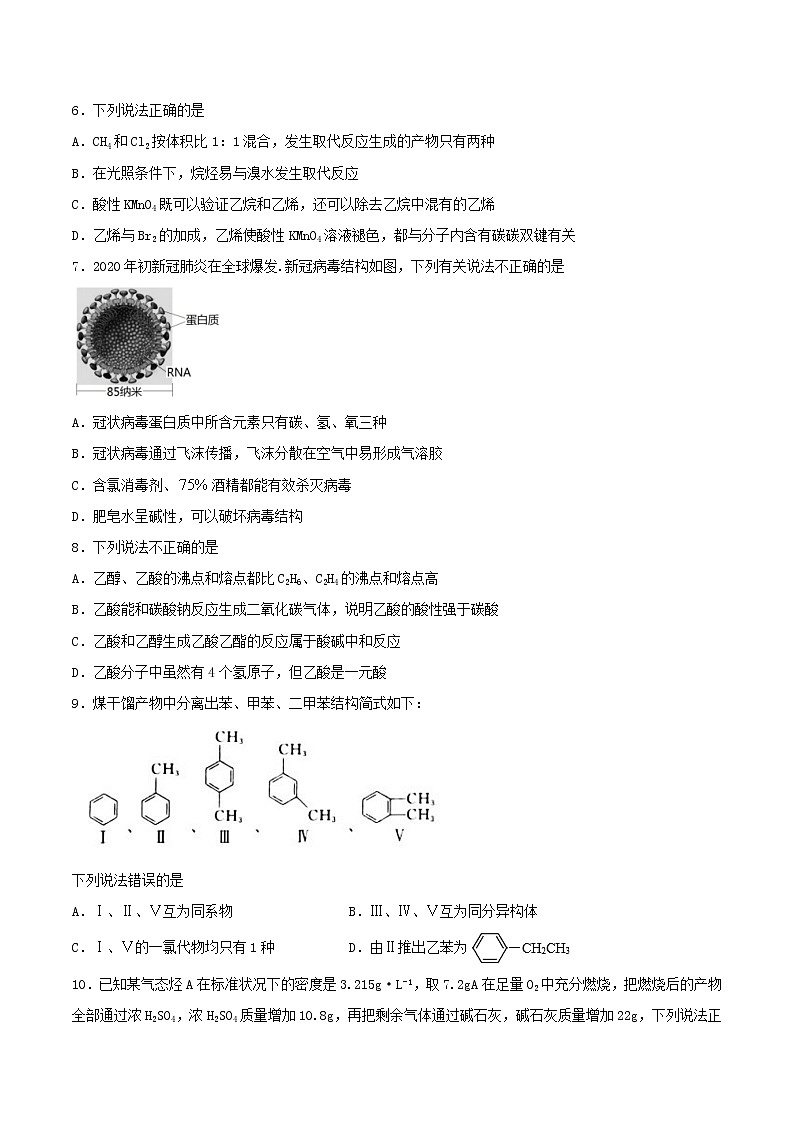 2020-2021学年高一化学下学期期末复习测试卷  第七章检测试题-（人教版必修第二册）学案02