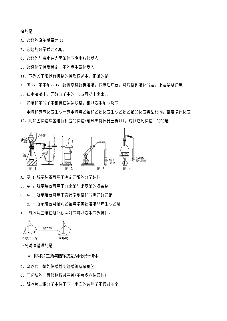 2020-2021学年高一化学下学期期末复习测试卷  第七章检测试题-（人教版必修第二册）学案03