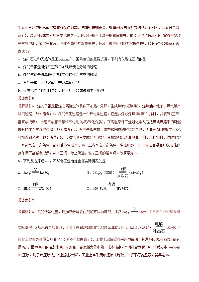 2020-2021学年高一化学下学期期末复习测试卷 第八章检测试题-（人教版必修第二册）学案02