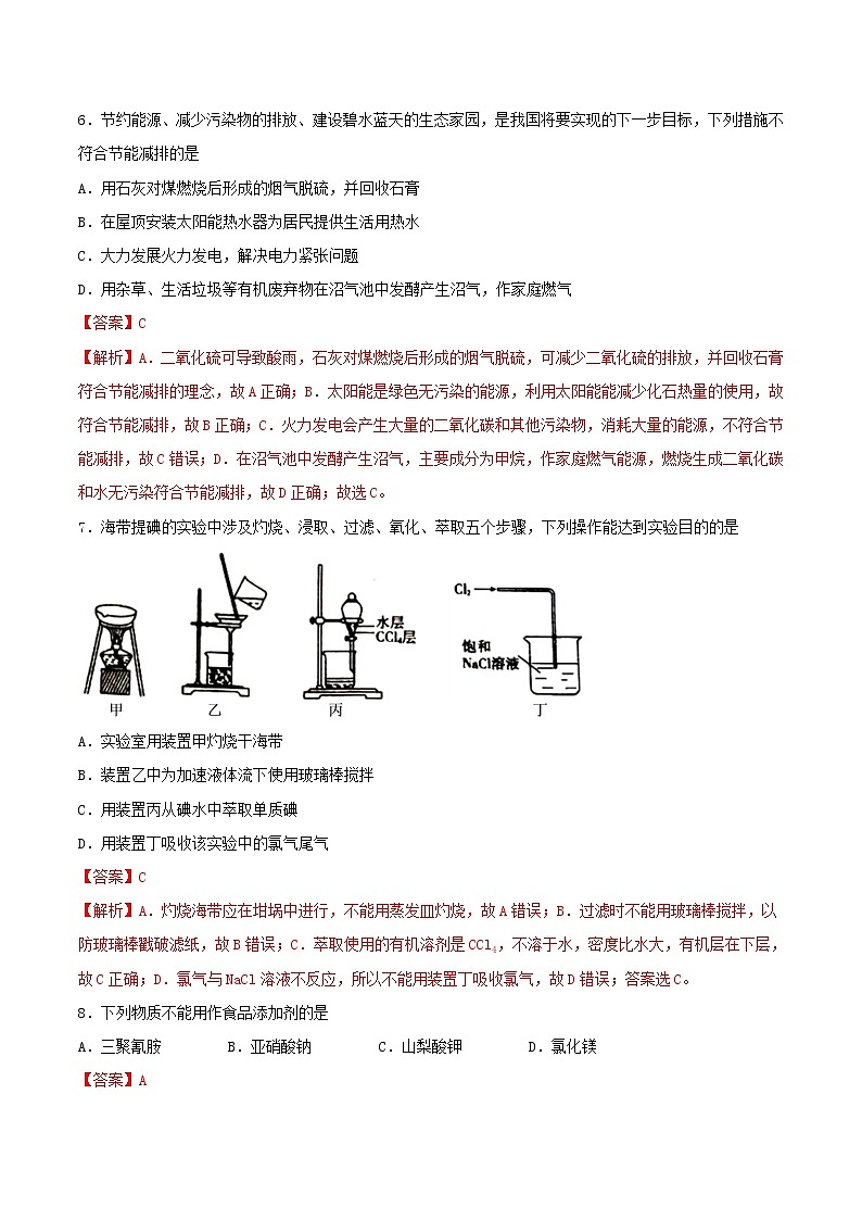2020-2021学年高一化学下学期期末复习测试卷 第八章检测试题-（人教版必修第二册）学案03