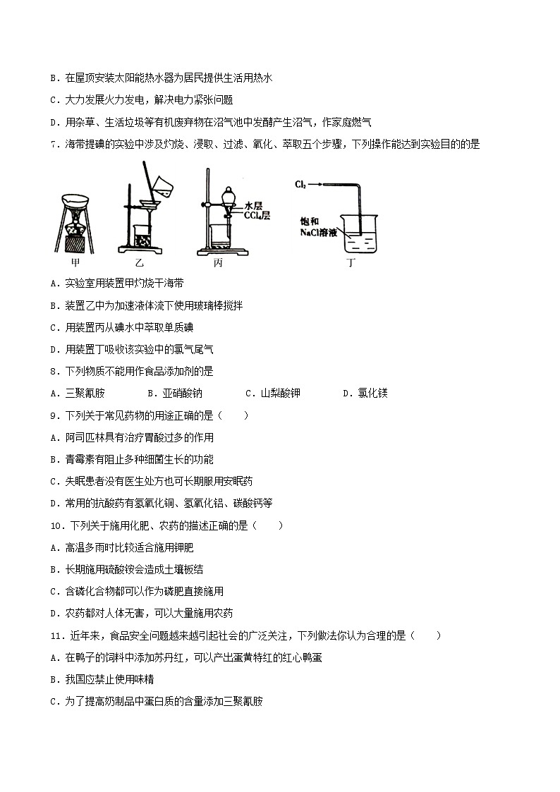 2020-2021学年高一化学下学期期末复习测试卷 第八章检测试题-（人教版必修第二册）学案02