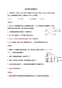 人教版 (2019)必修 第二册第一节 硫及其化合物当堂达标检测题