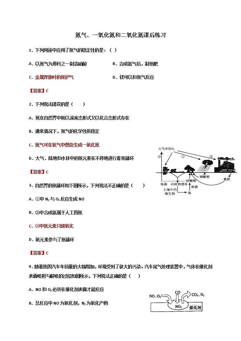 高中化学人教版（2019）必修二第五章—氮气、一氧化氮和二氧化氮同步练习题（含答案）01