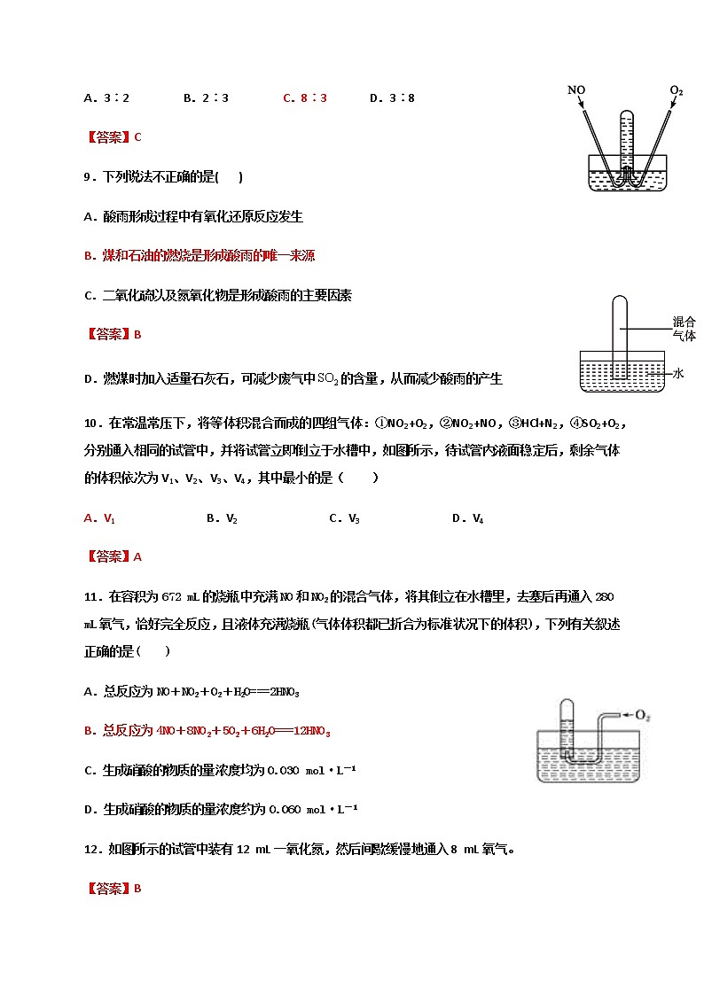高中化学人教版（2019）必修二第五章—氮气、一氧化氮和二氧化氮同步练习题（含答案）03