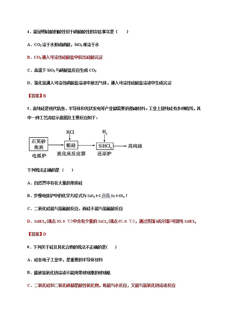 高中化学人教版（2019）必修二第五章无机非金属材料同步练习题（含答案）02