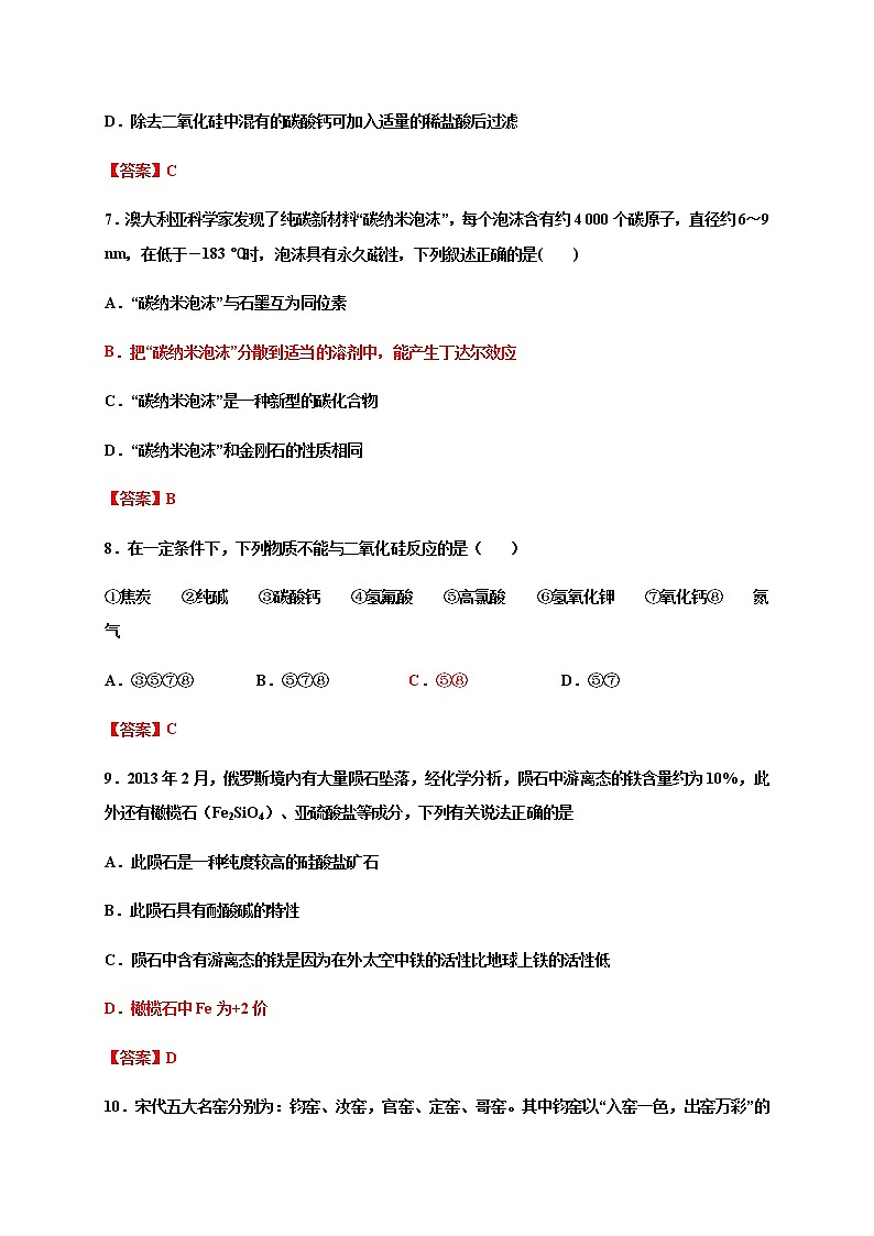 高中化学人教版（2019）必修二第五章无机非金属材料同步练习题（含答案）03