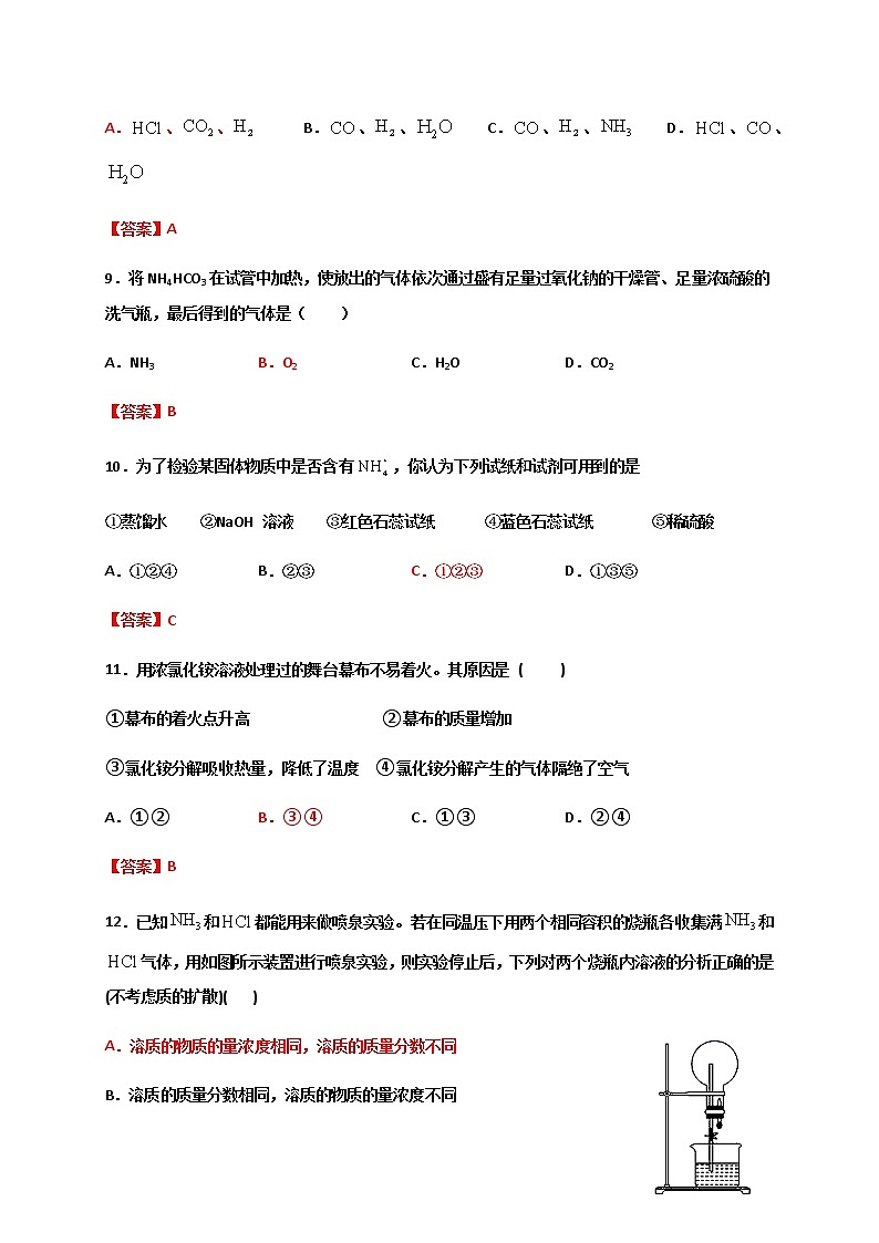 高中化学人教版（2019）必修二第五章氨和铵盐 同步练习题（含答案）03