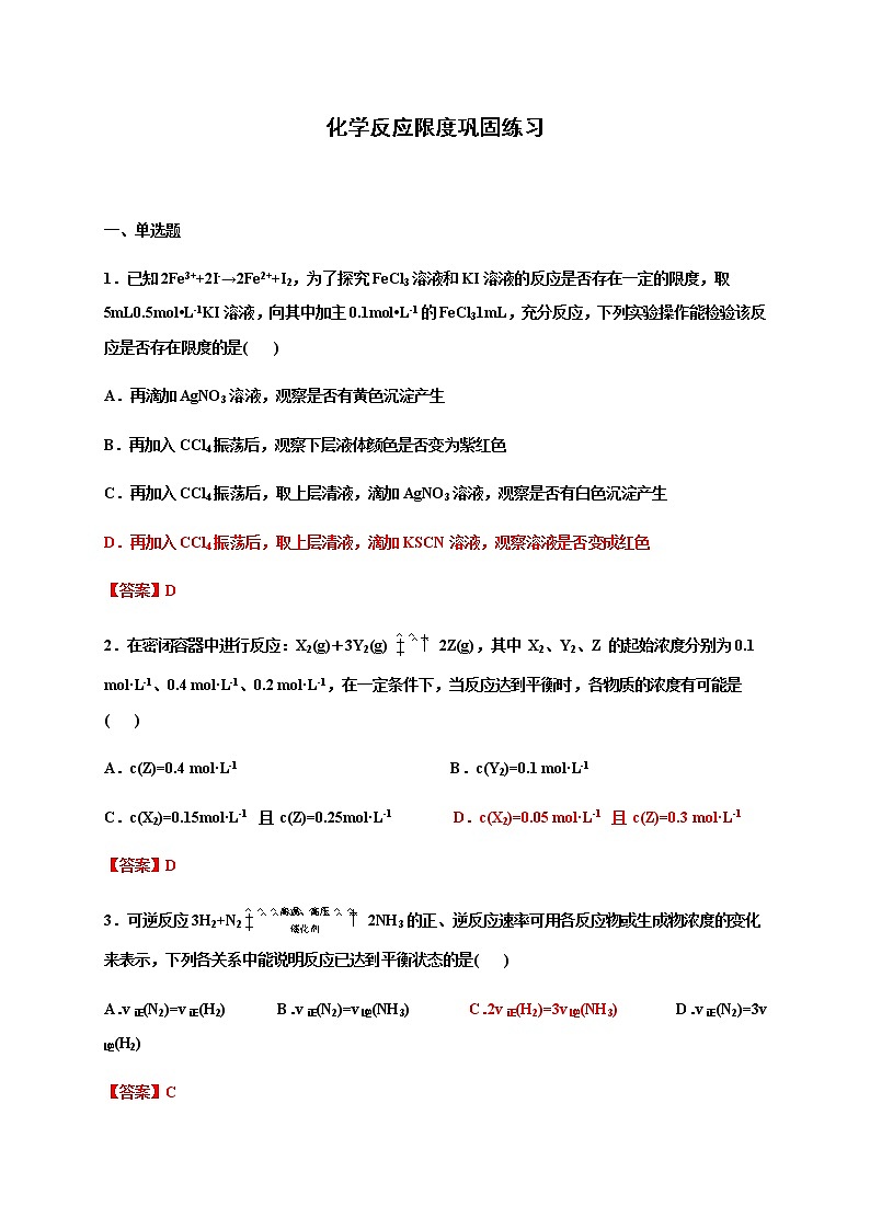 高中化学人教版（2019）必修二第六章化学反应速率与限度同步练习题（含答案）01