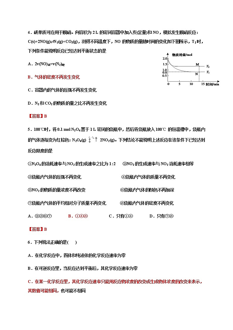 高中化学人教版（2019）必修二第六章化学反应速率与限度同步练习题（含答案）02