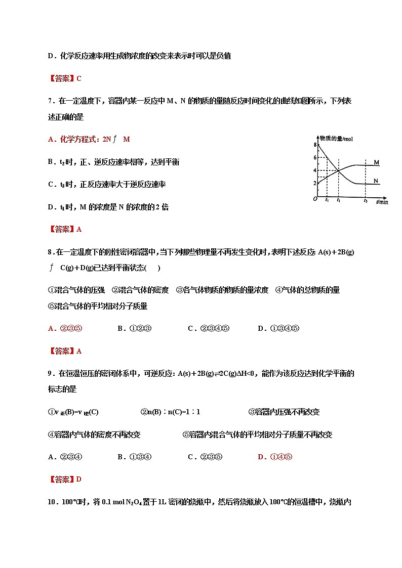高中化学人教版（2019）必修二第六章化学反应速率与限度同步练习题（含答案）03