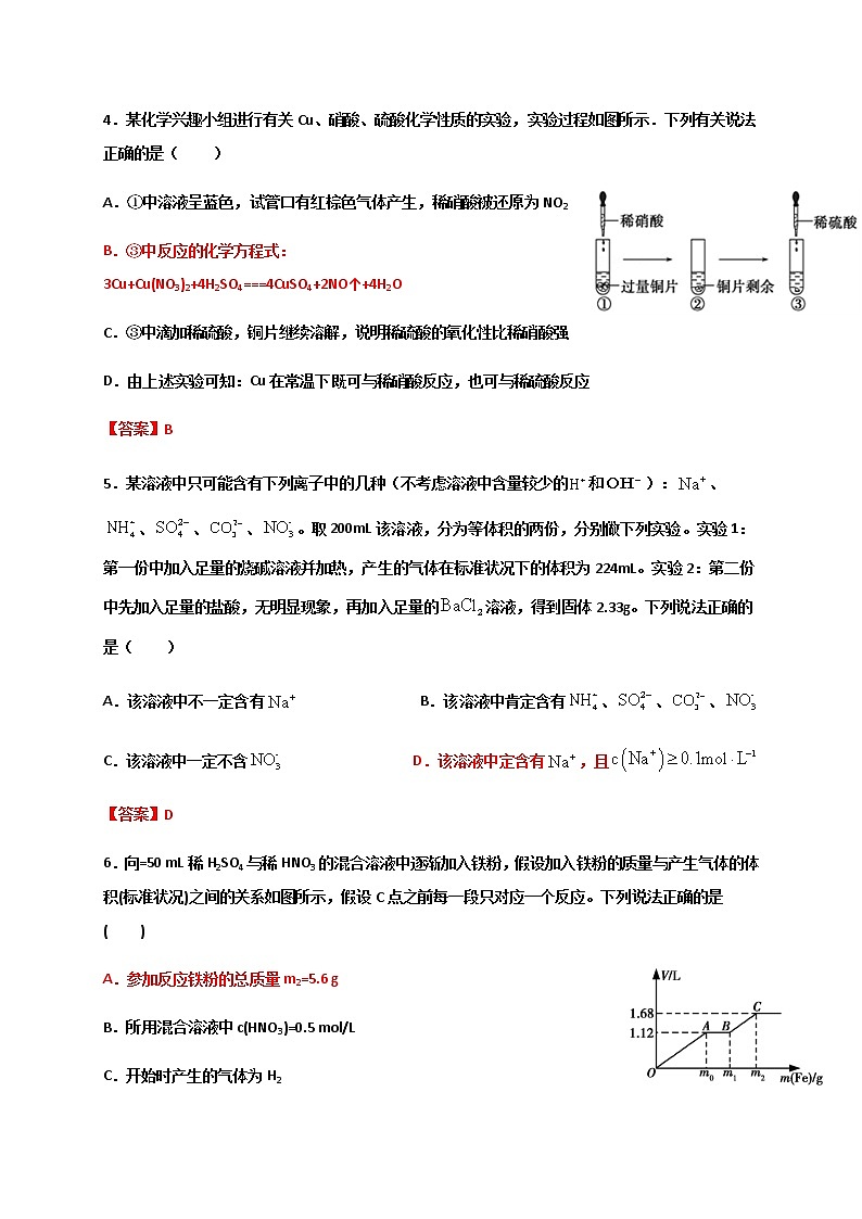 高中化学人教版（2019）必修二第五章硝酸、酸雨及防治同步练习题（含答案）02