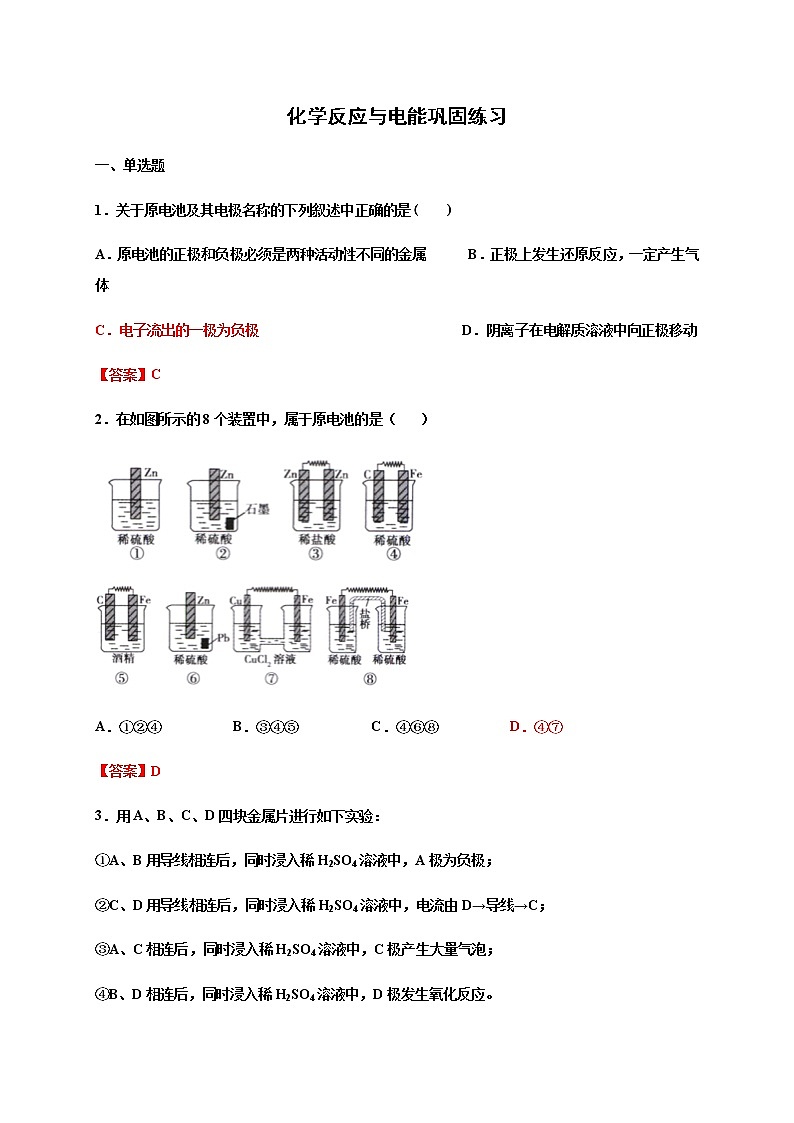 高中化学人教版（2019）必修二第六章化学反应与电能同步练习题（含答案）01