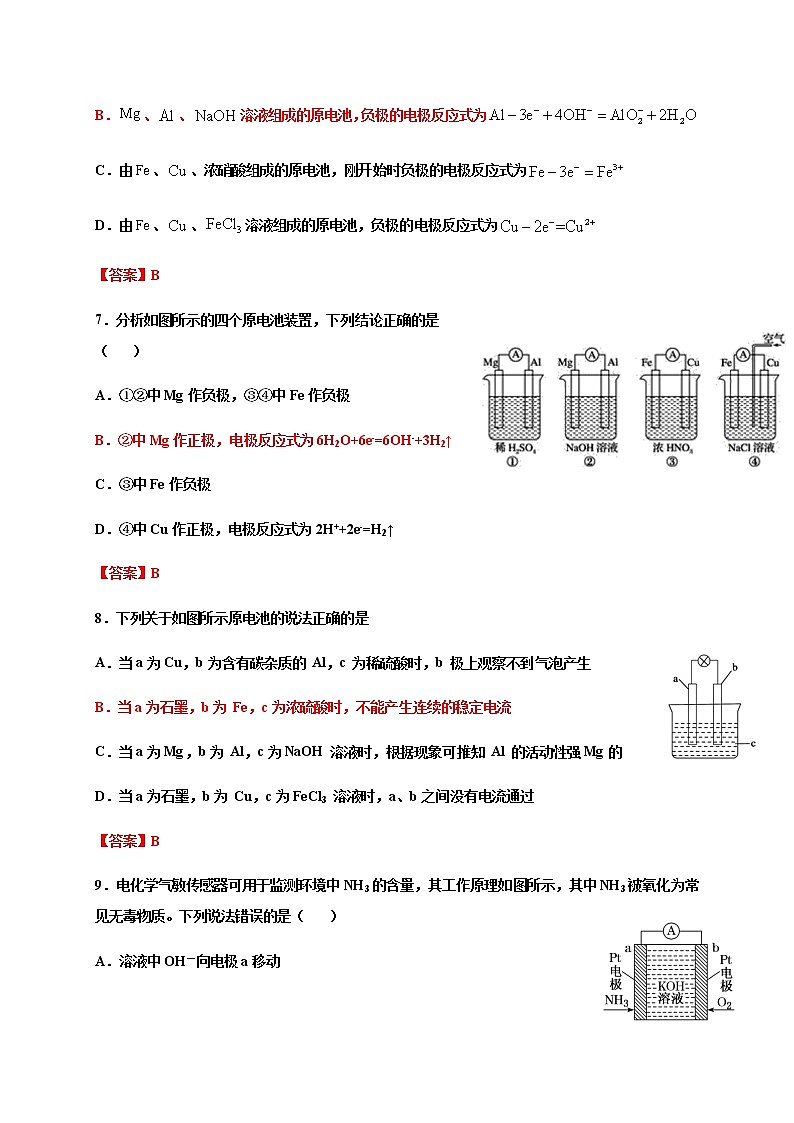 高中化学人教版（2019）必修二第六章化学反应与电能同步练习题（含答案）03