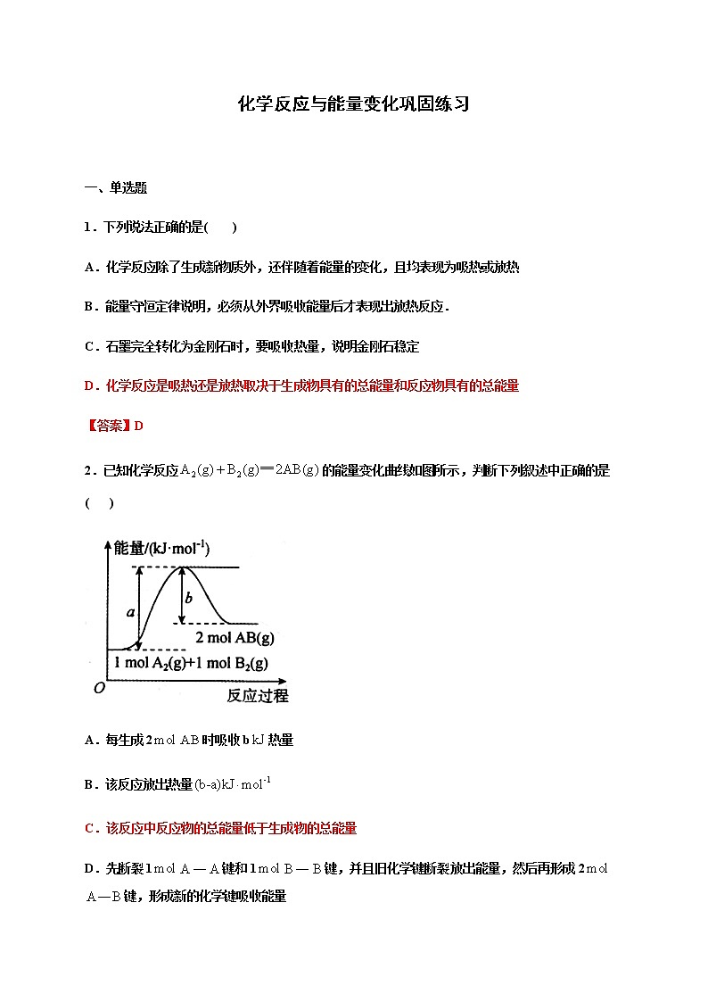 高中化学人教版（2019）必修二第六章化学反应与能量变化同步练习题（含答案）01