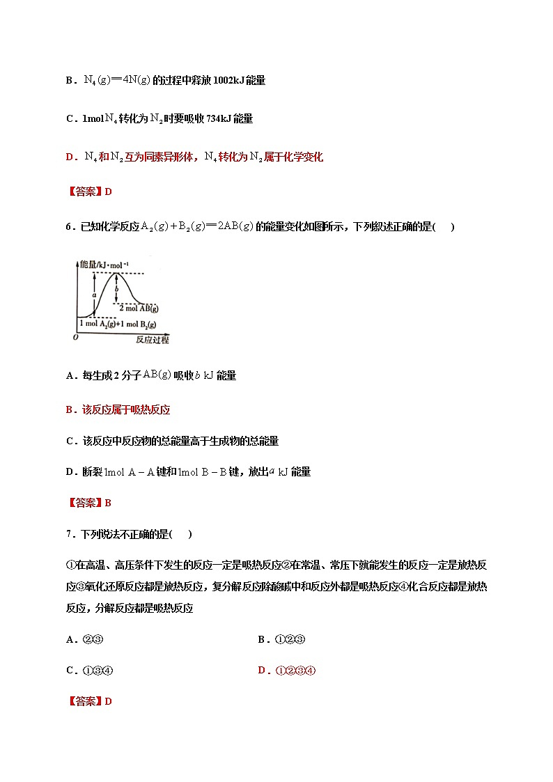 高中化学人教版（2019）必修二第六章化学反应与能量变化同步练习题（含答案）03