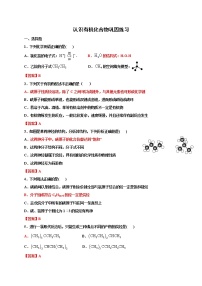 人教版 (2019)必修 第二册第一节 认识有机化合物测试题