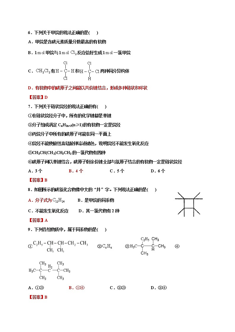 高中化学人教版（2019）必修二第七章认识有机化合物同步练习题（含答案）02