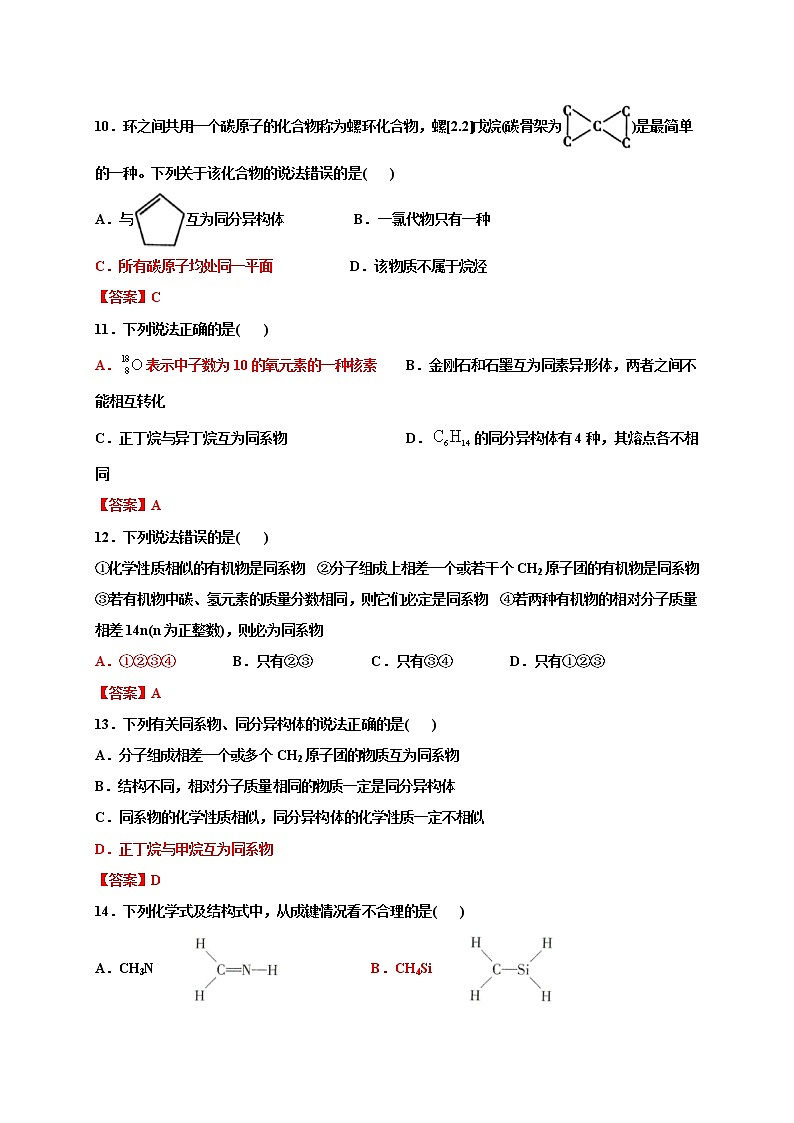 高中化学人教版（2019）必修二第七章认识有机化合物同步练习题（含答案）03