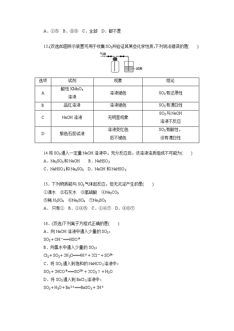高一下学期化学第五章第一节第1课时 硫和二氧化硫 课时作业（人教版（2019）必修二）（含解析）第3页