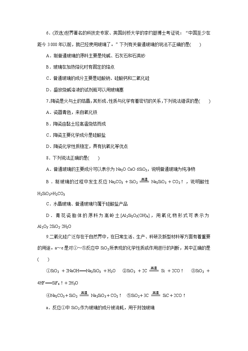 高一下学期化学第五章第三节 无机非金属材料课时作业（人教版（2019）必修二）（含解析）第2页