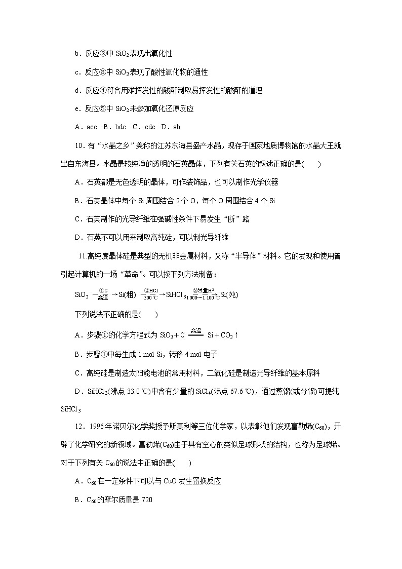 高一下学期化学第五章第三节 无机非金属材料课时作业（人教版（2019）必修二）（含解析）第3页