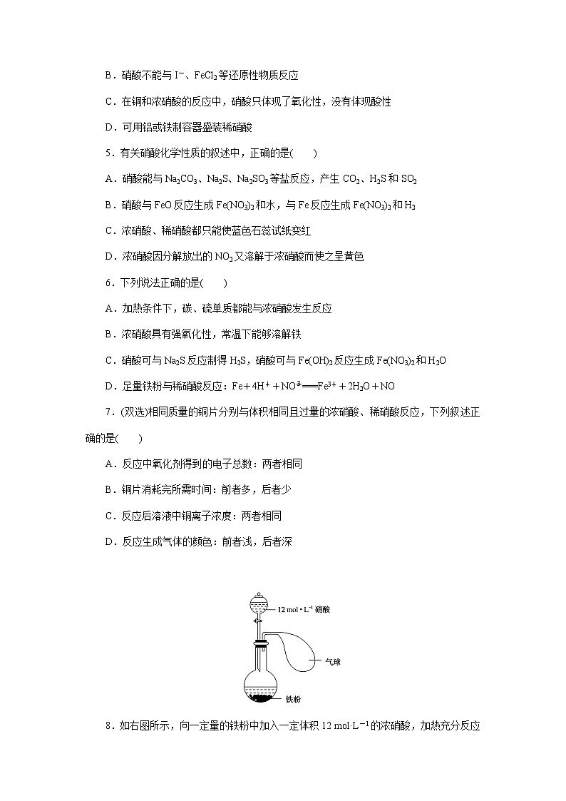 高一下学期化学第五章第二节第3课时硝酸 酸雨及防治课时作业（人教版（2019）必修二）（含解析）第2页