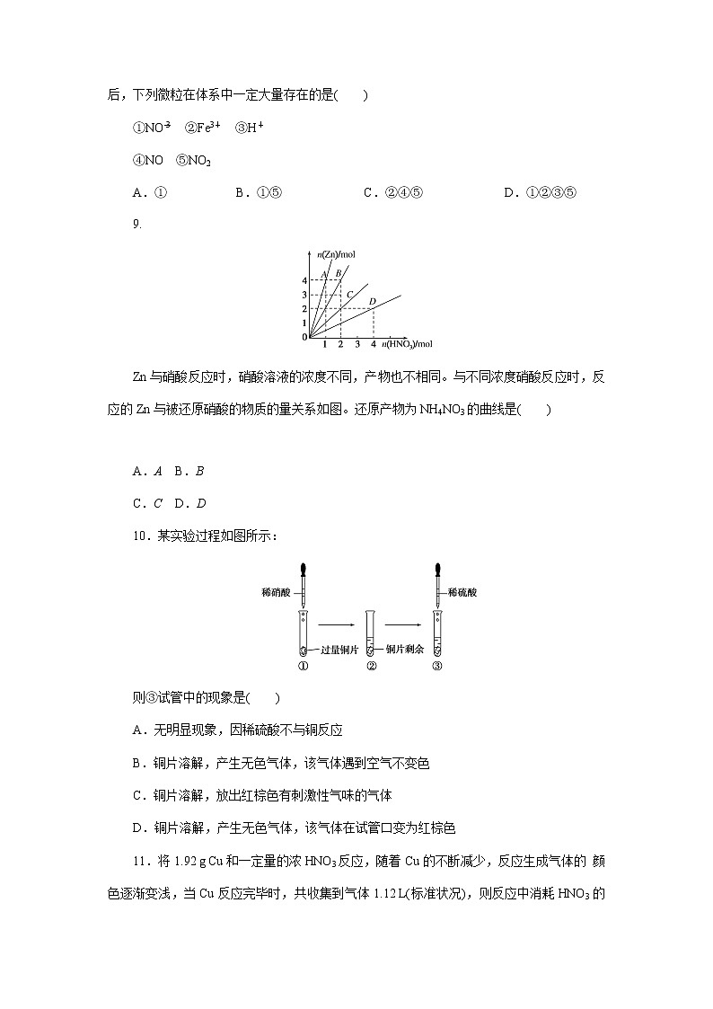 高一下学期化学第五章第二节第3课时硝酸 酸雨及防治课时作业（人教版（2019）必修二）（含解析）第3页