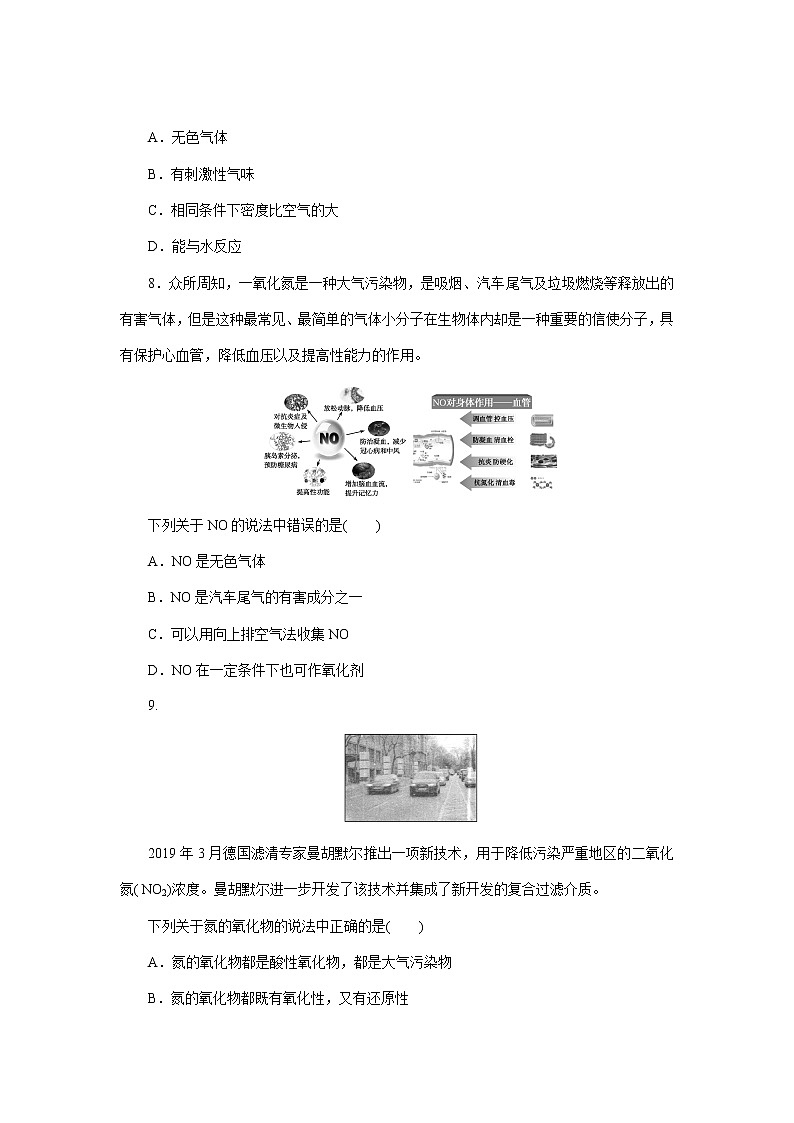 高一下学期化学第五章第二节第1课时 氮气与氮的固定 一氧化氮和二氧化氮课时作业（人教版（2019）必修二）（含解析）第3页