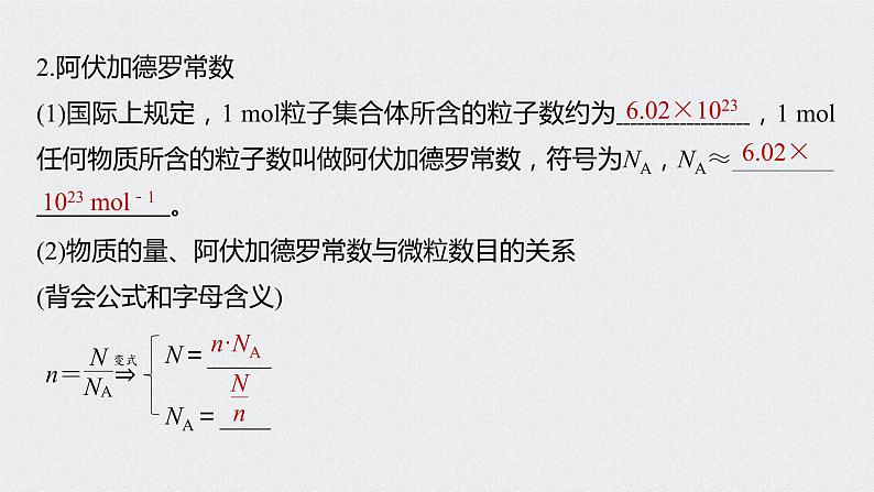 2022高考化学一轮复习 第一章 第3讲　物质的量及相关概念课件06