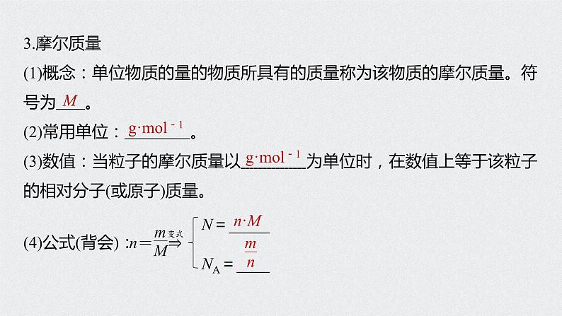 2022高考化学一轮复习 第一章 第3讲　物质的量及相关概念课件07